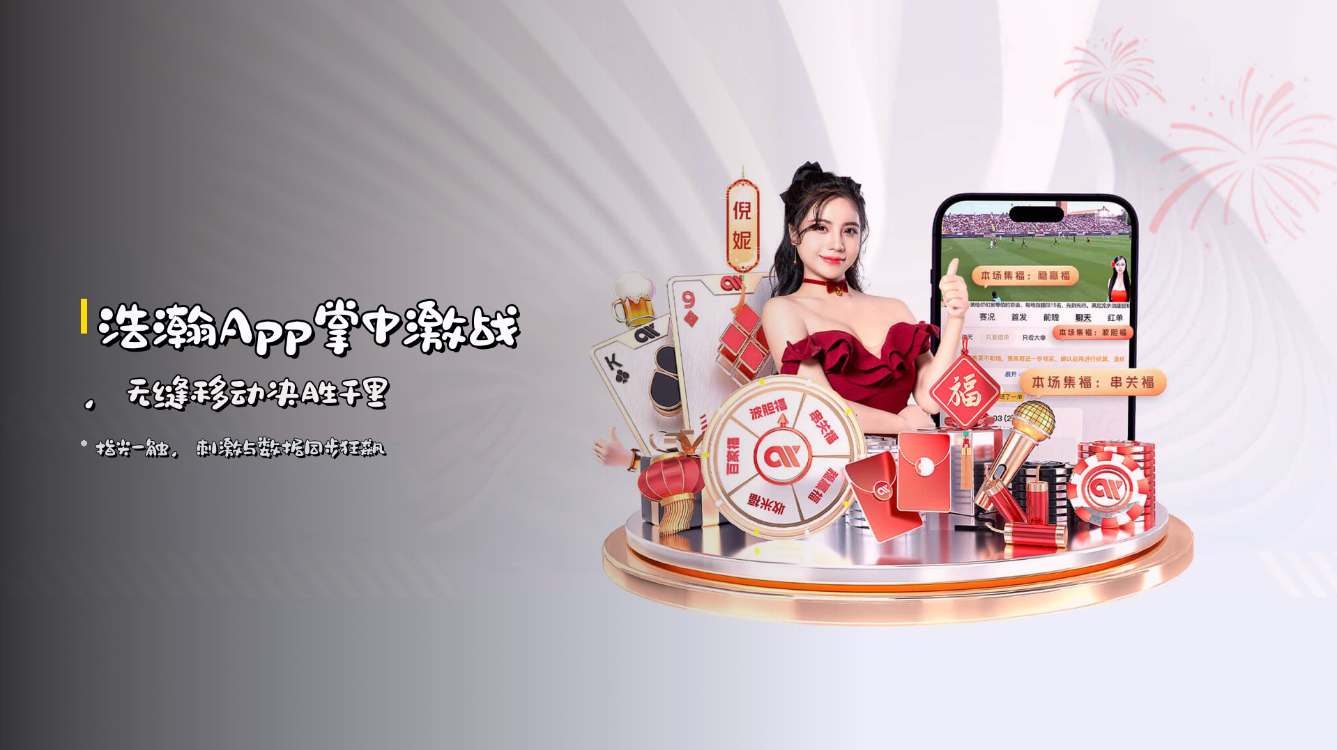 <strong>浩瀚App</strong>掌中激战，<strong>无缝移动</strong>决胜千里
