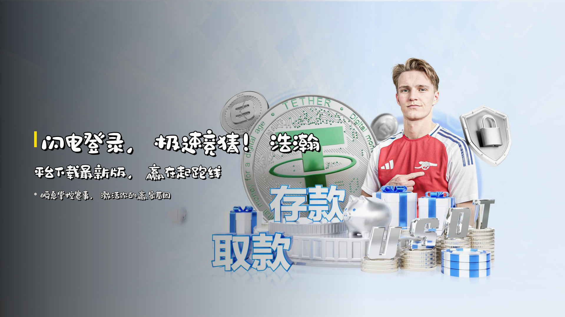 <strong>闪电登录</strong>，极速竞猜！浩瀚平台下载最新版，<strong>赢在起跑线</strong>